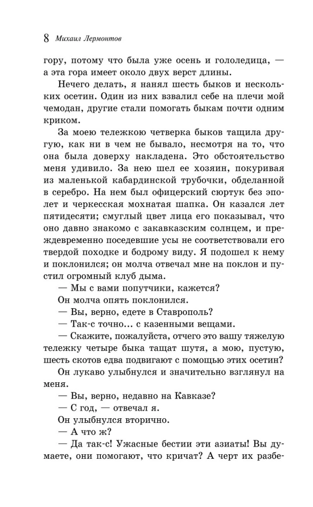 Герой нашего времени